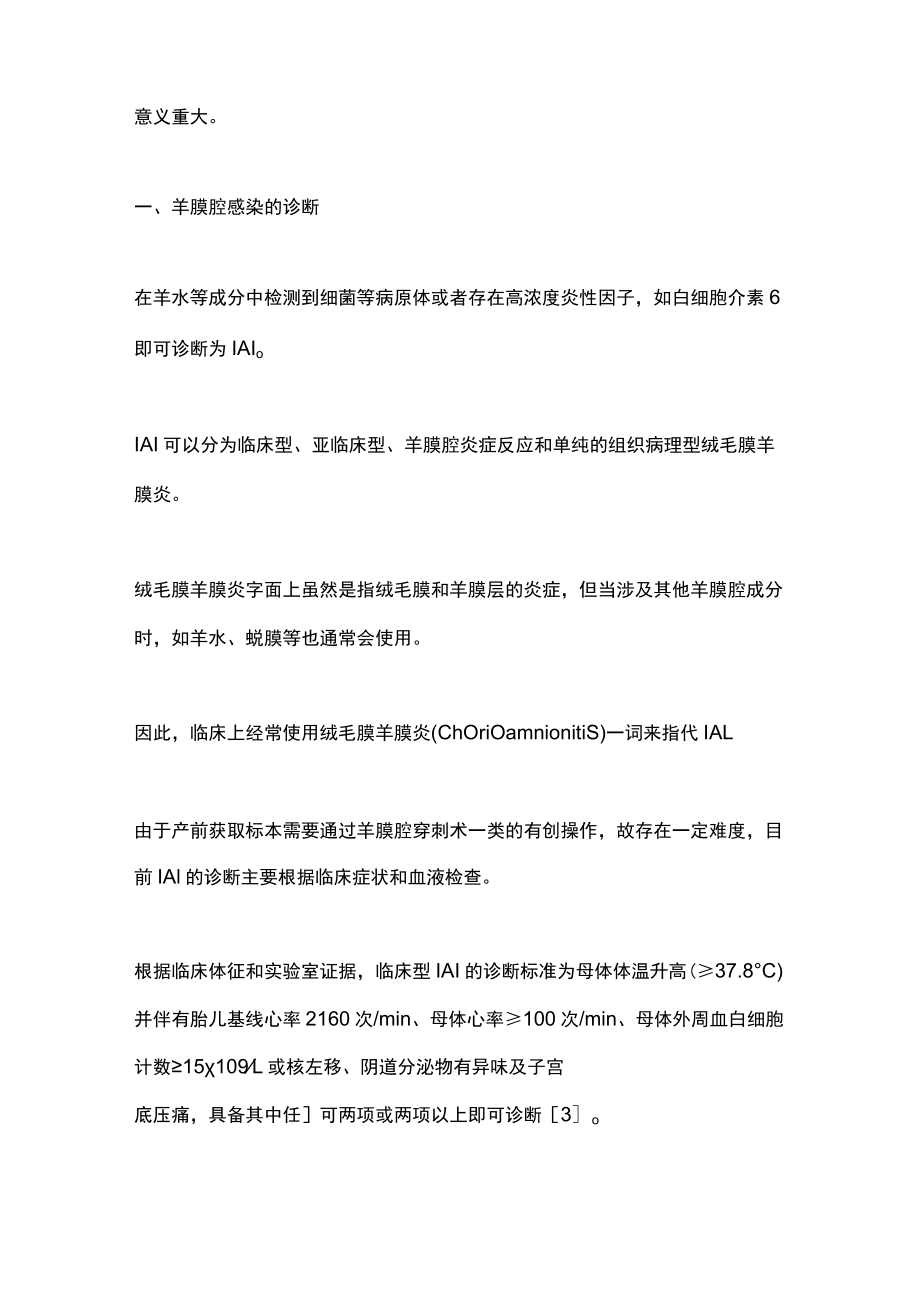 2023羊膜腔感染诊断与治疗（完整版）.docx_第2页