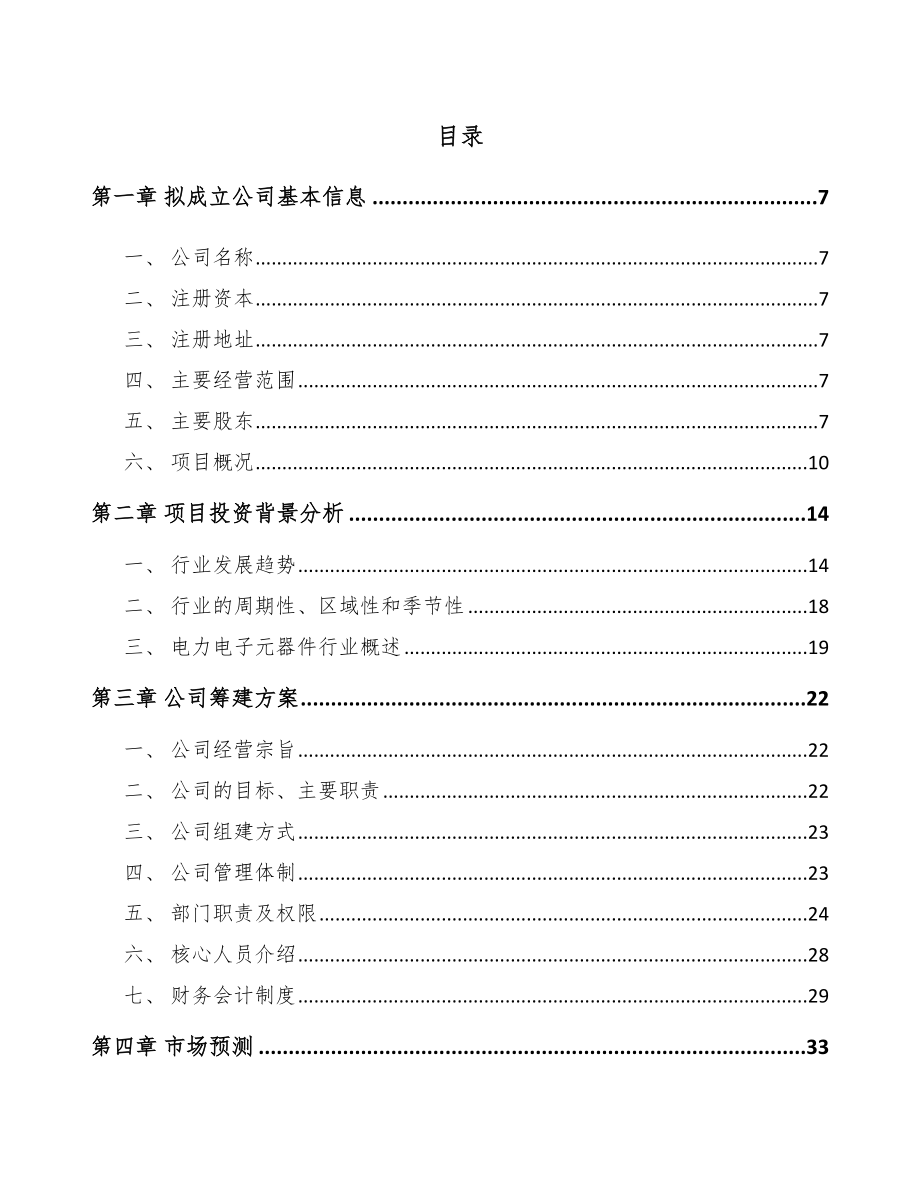 吉林省关于成立节能电气机械公司可行性研究报告.docx_第2页