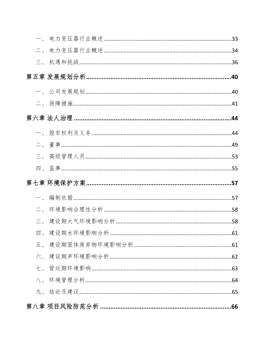 吉林省关于成立节能电气机械公司可行性研究报告.docx_第3页