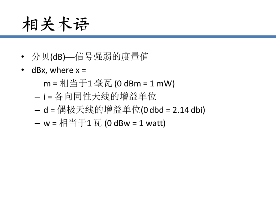 无线网络天线资料.ppt_第3页