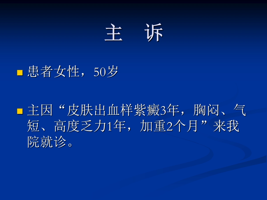 皮肤出血样紫癜胸闷气短高度乏力.ppt_第2页