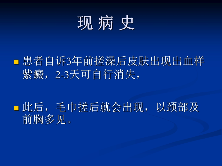 皮肤出血样紫癜胸闷气短高度乏力.ppt_第3页