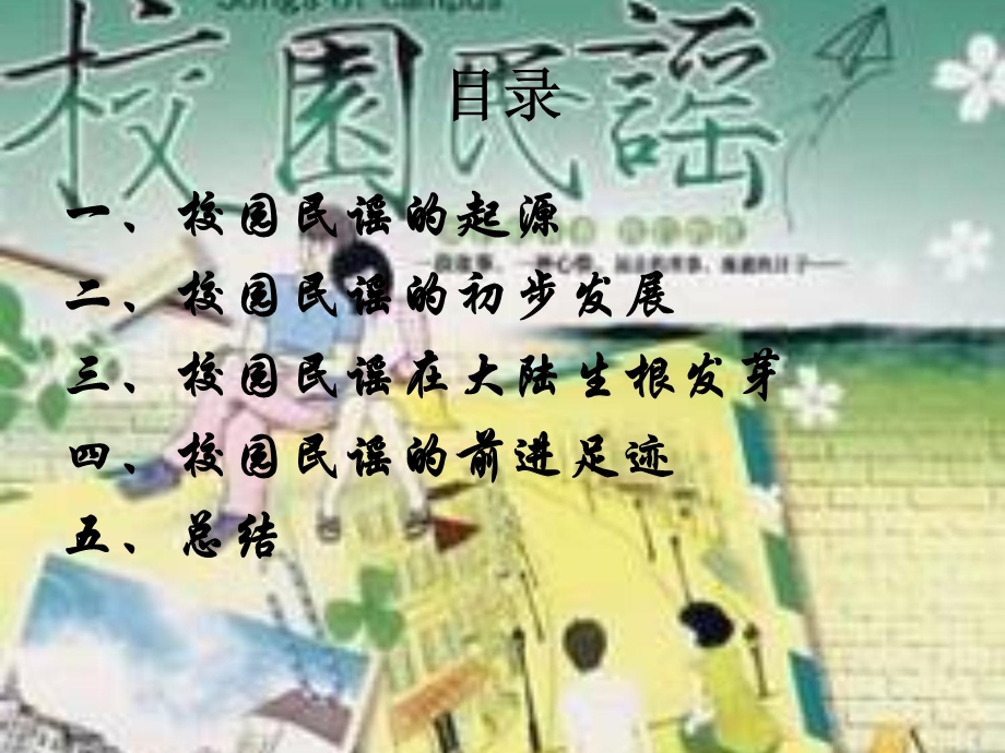 校园民谣发展史.ppt_第3页