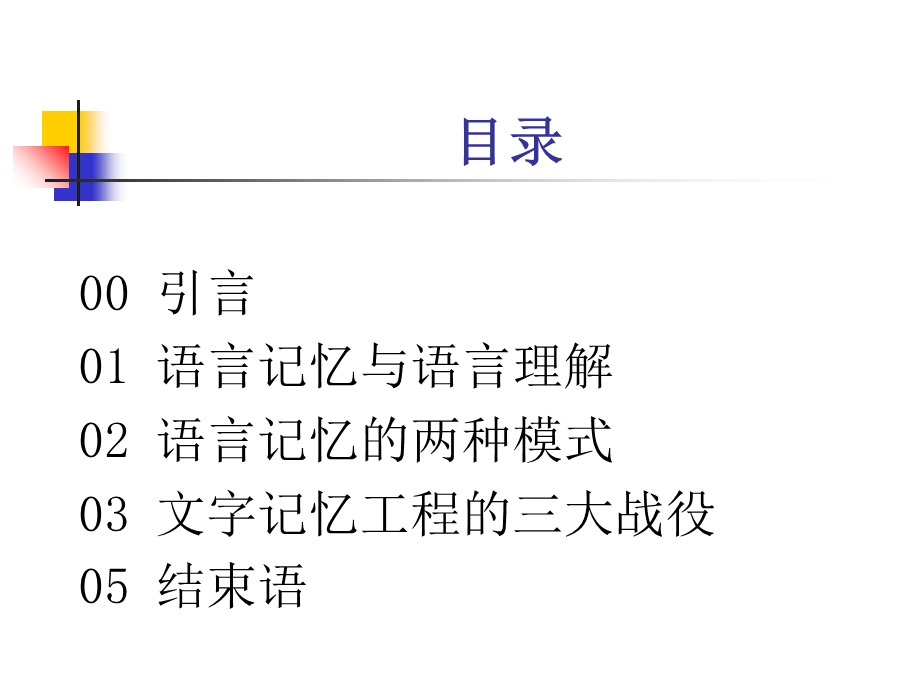 把文字数据变成文字记忆.ppt_第2页