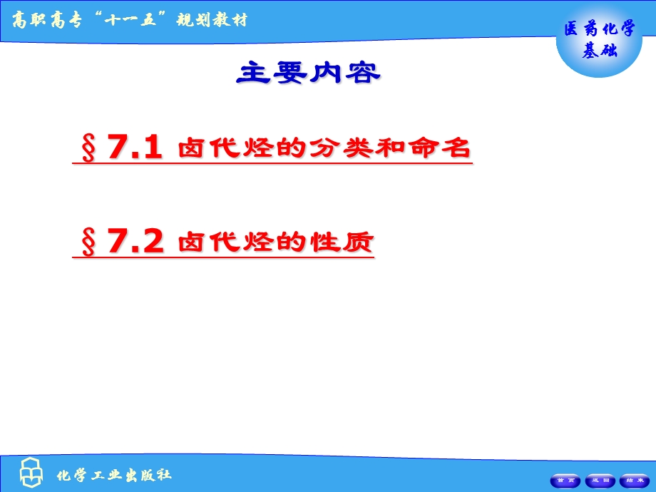 医用化学之卤代烃.ppt_第2页