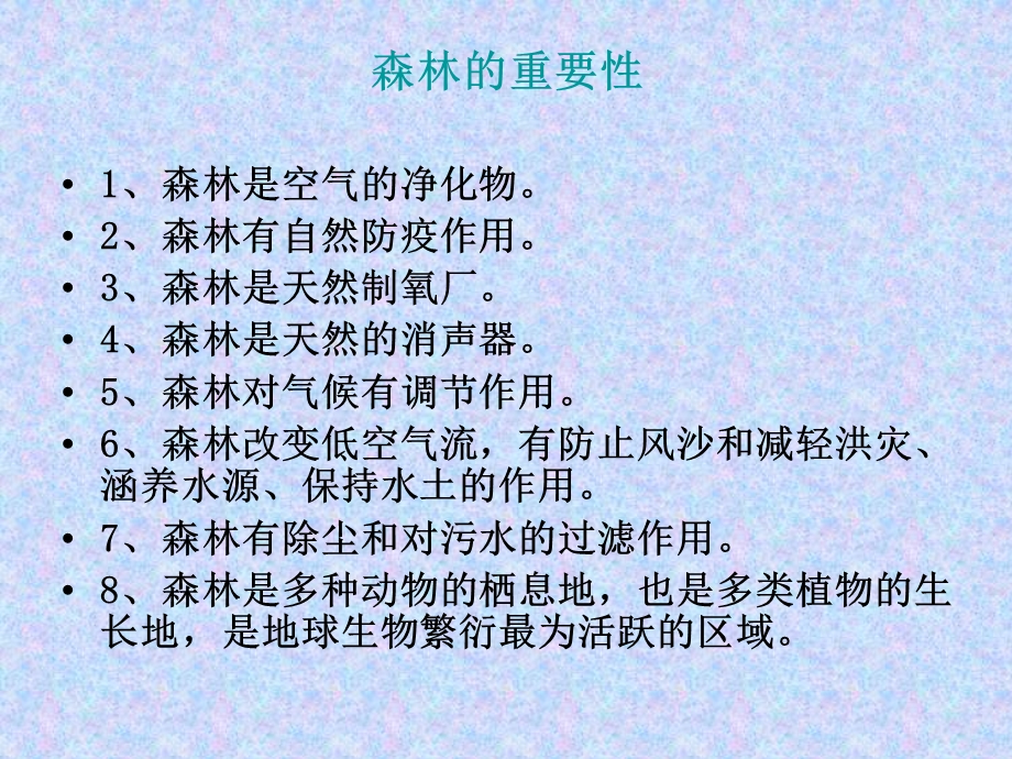 森林防火知识安全教育课件.ppt_第2页