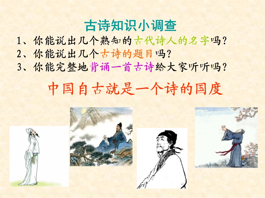 改写古诗小学作文指导.ppt_第3页