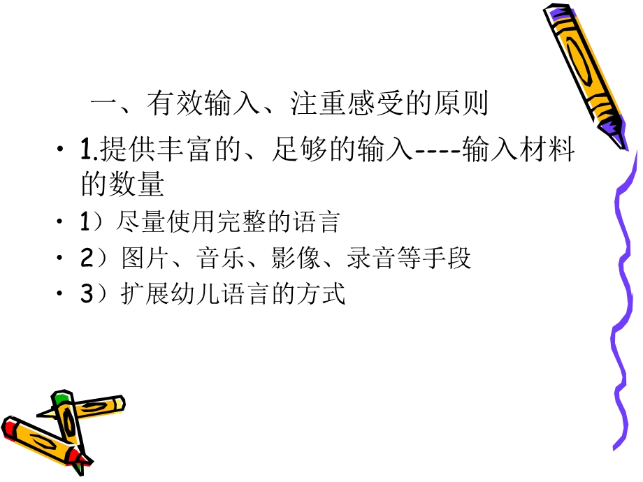 幼儿英语教育原则.ppt_第2页