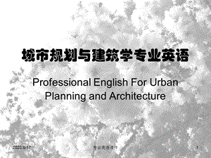 城市规划与建筑学专业英语.ppt