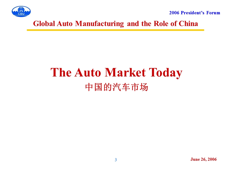 政策法规对中国汽车产业的影响.ppt_第3页