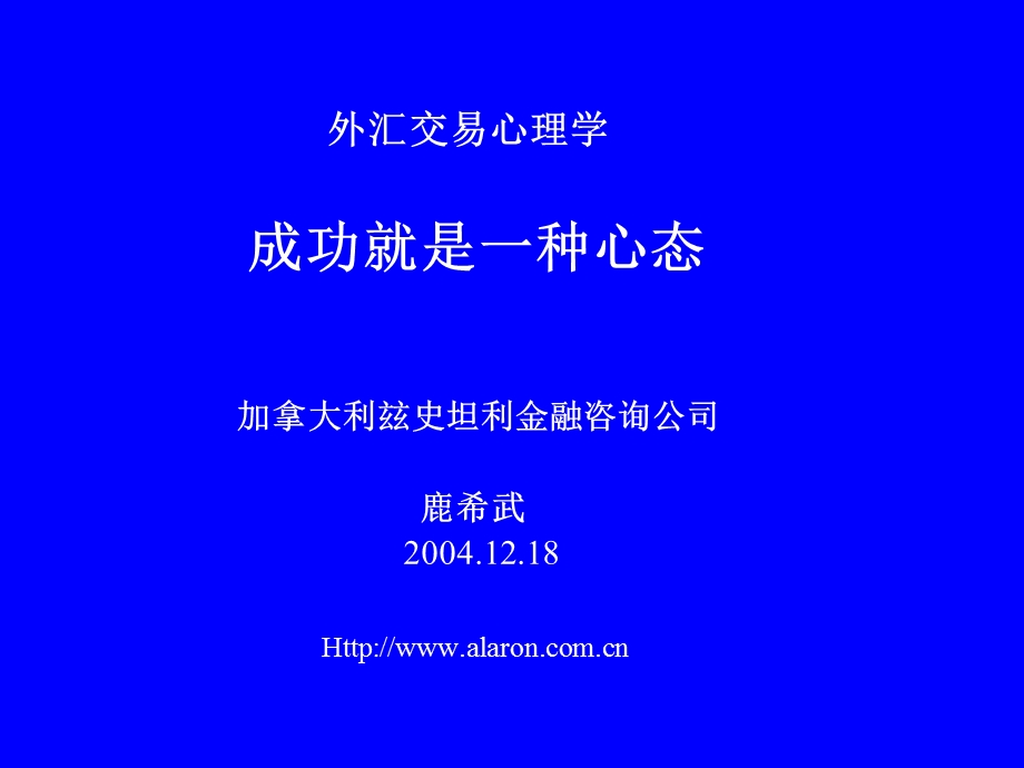 鹿希武交易心里学ppt课件.ppt_第1页