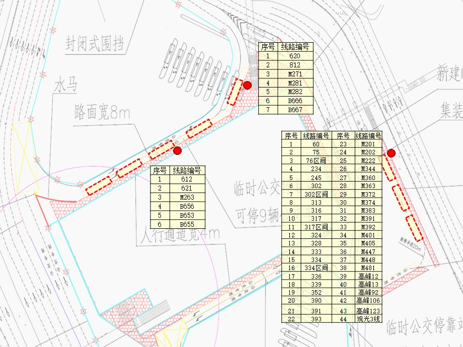 线等59条公交线路临时调整停靠站点图解ppt序号.ppt_第2页