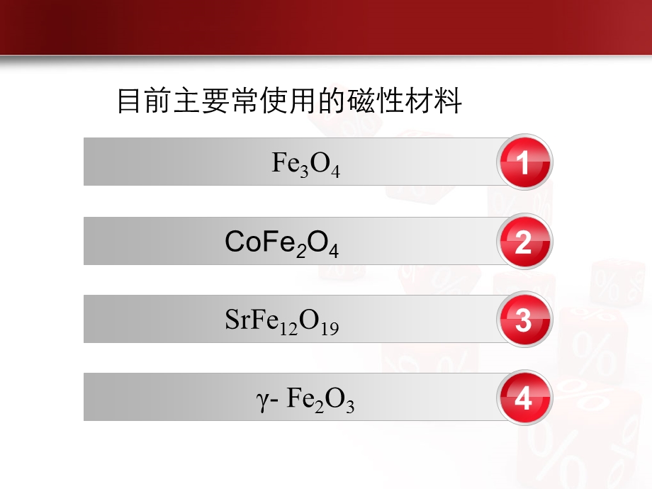 氧化钛包覆磁性材料.ppt_第2页