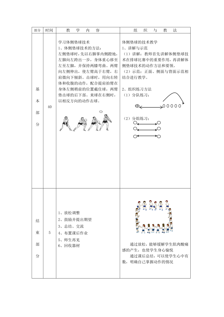 冬季体育馆排球训练10.doc_第2页