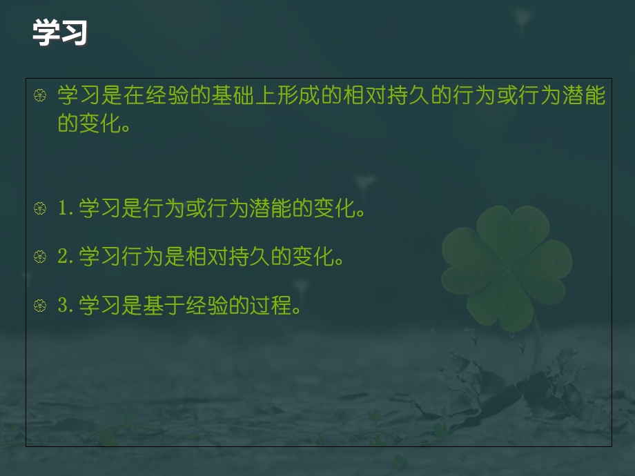 心理学导论第九章：学习.ppt_第3页