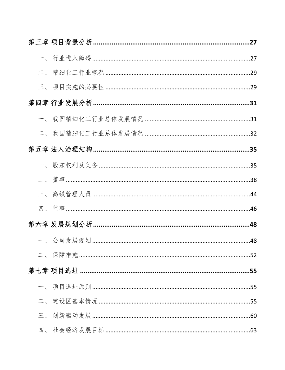 哈尔滨关于成立增塑剂公司可行性报告.docx_第3页