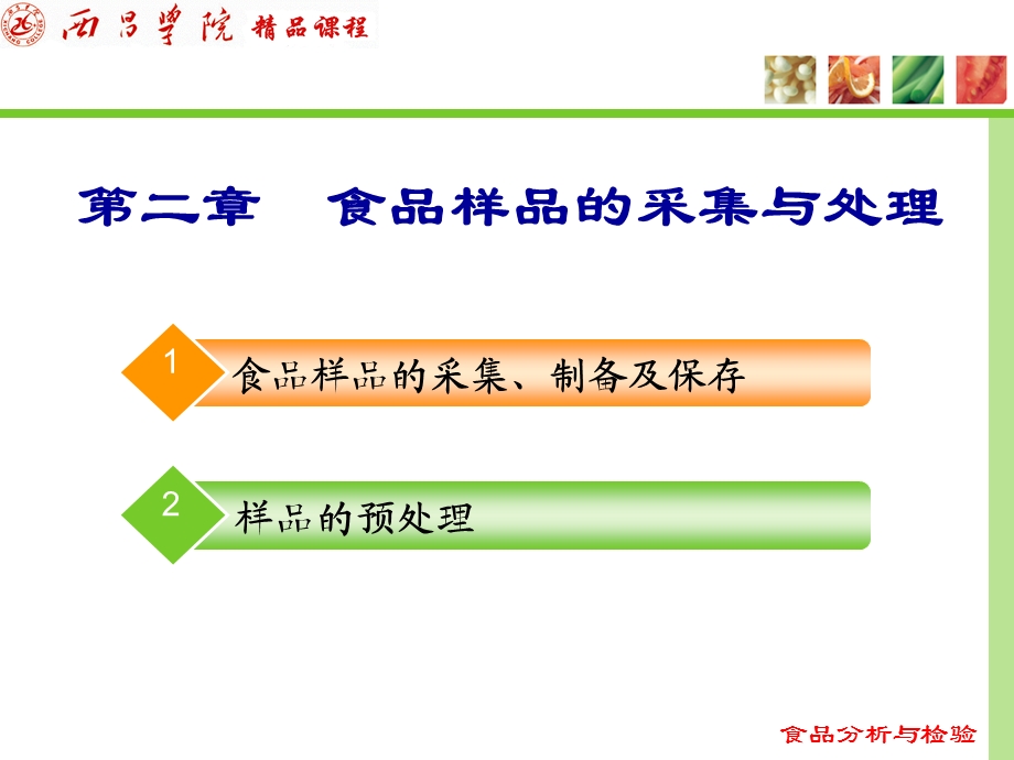 食品分析与检验.ppt_第2页