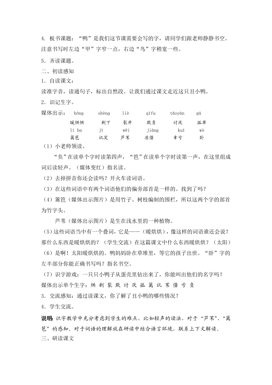 丑小鸭教学设计.doc_第2页