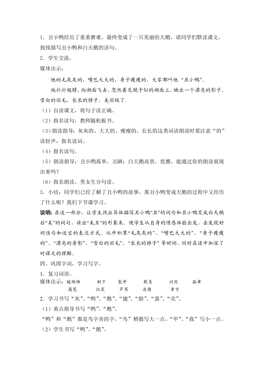 丑小鸭教学设计.doc_第3页