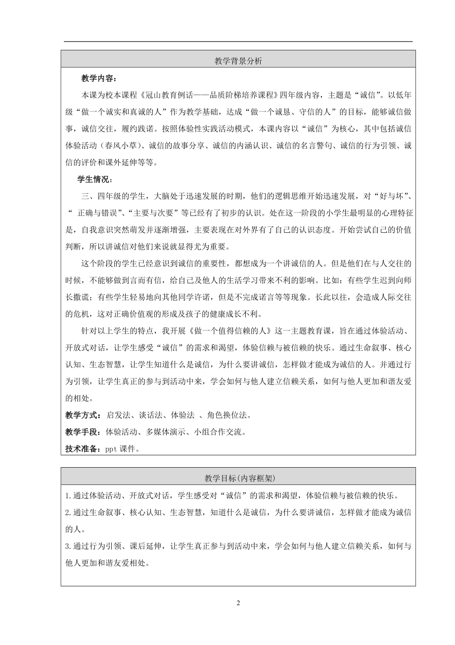 做一个值得信赖的人教学设计.doc_第2页