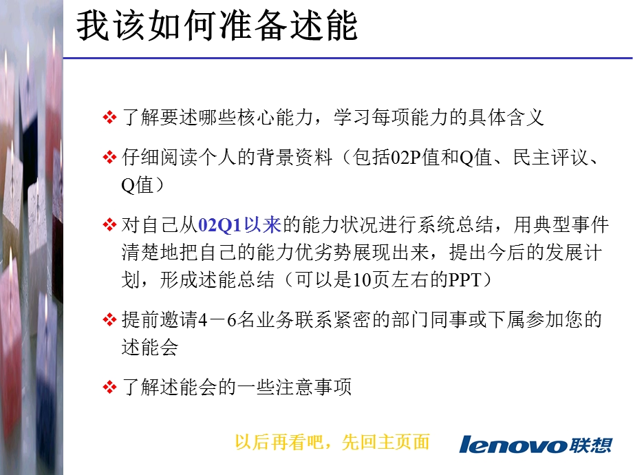 总经理两会操作手册.ppt_第3页