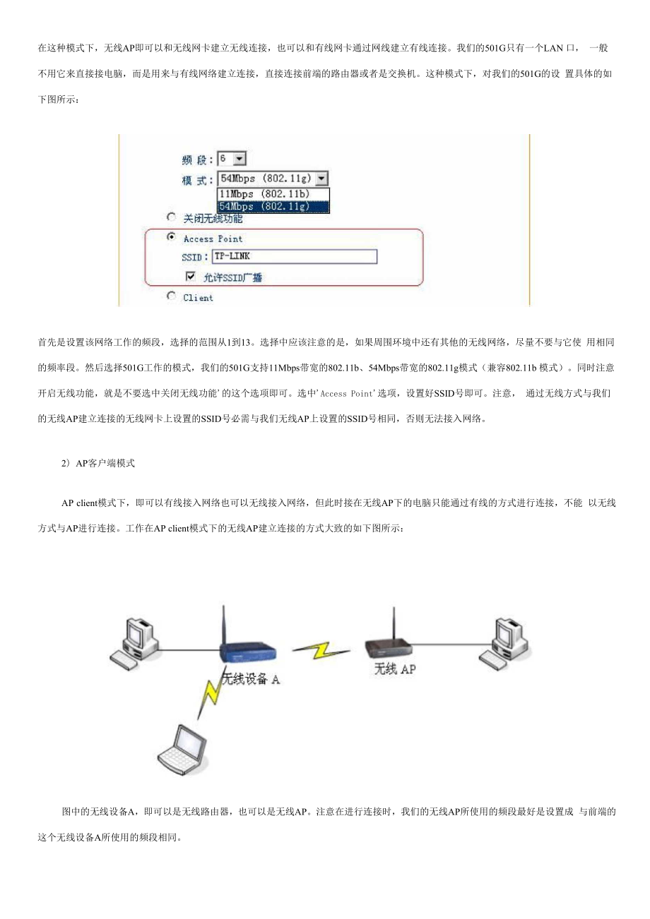 TP-LINK无线AP组网方案.docx_第3页
