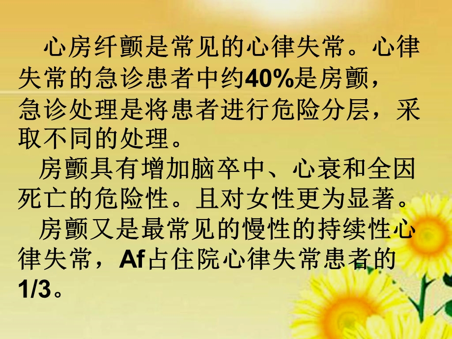 心房纤颤的治疗.ppt_第3页