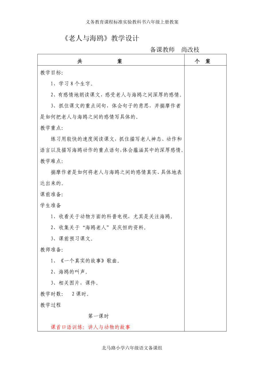 21.老人与海鸥教案.doc_第1页