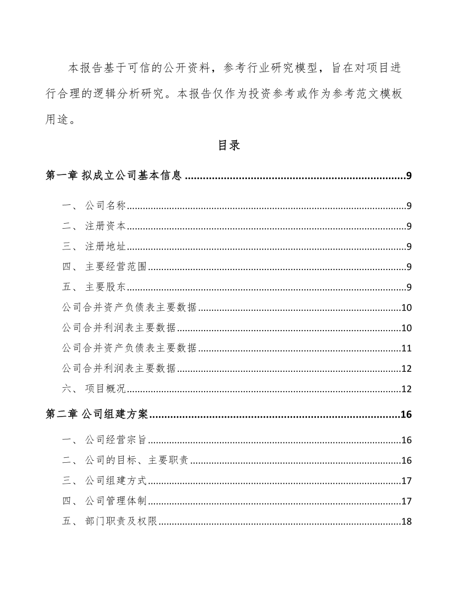 吉林省关于成立高弹塑料粒子公司可行性研究报告.docx_第3页