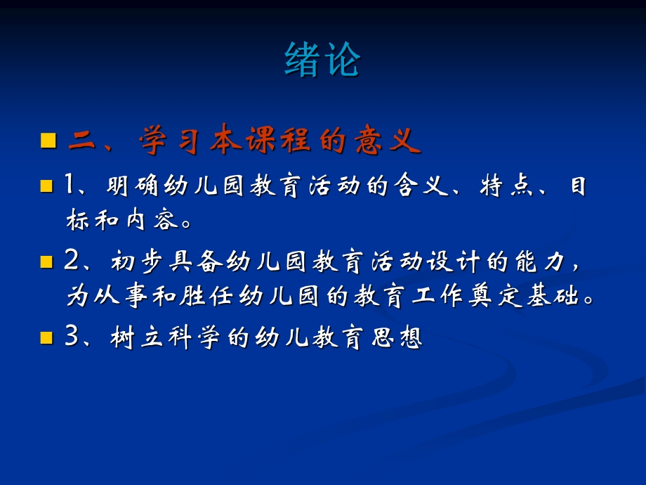 幼儿园教育活动设计与实践第一章第一节课件.ppt_第3页