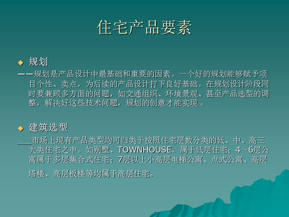 房地产企业建筑知识培训.ppt_第2页