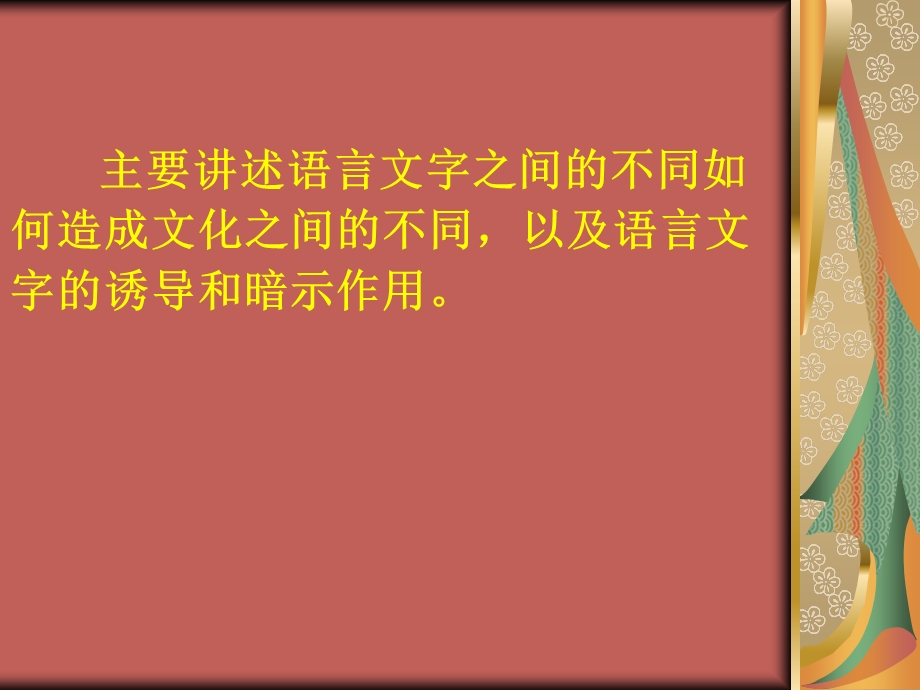 中国传统文化－语言文字.ppt_第2页