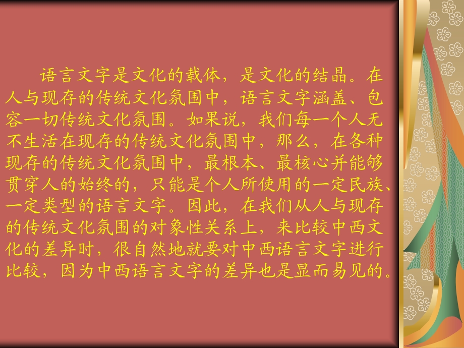 中国传统文化－语言文字.ppt_第3页