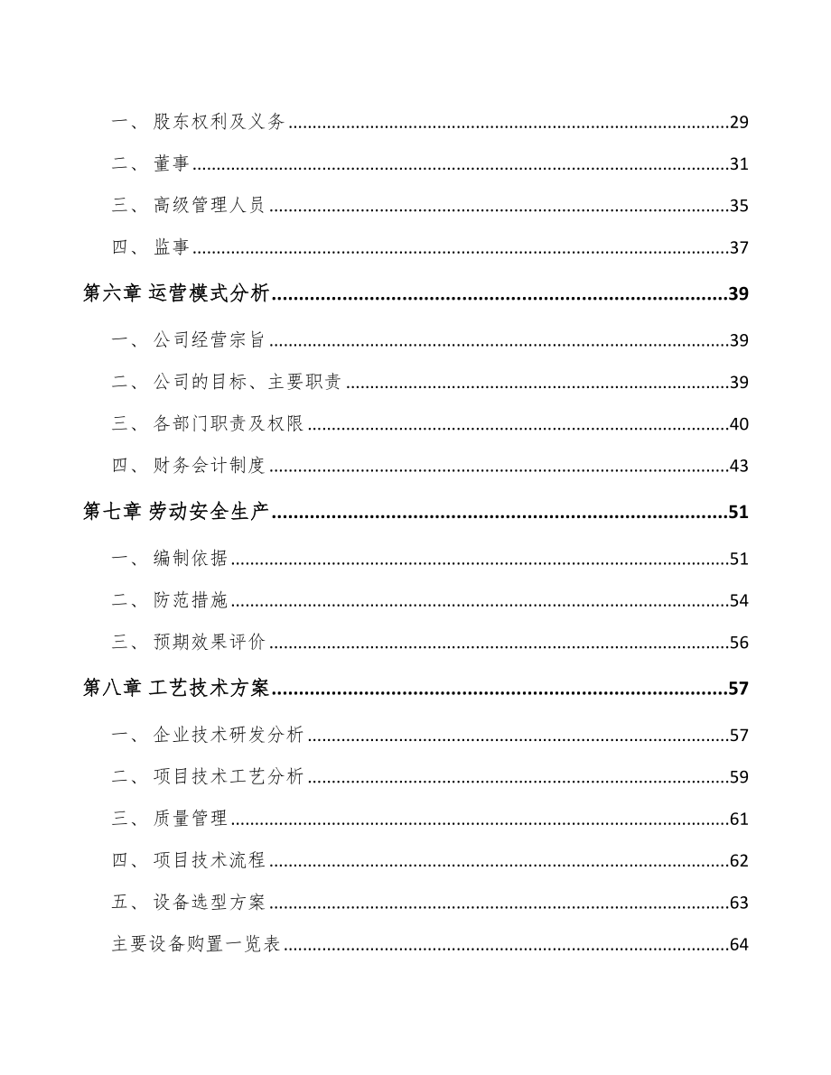 吉林省选矿设备项目可行性研究报告.docx_第3页