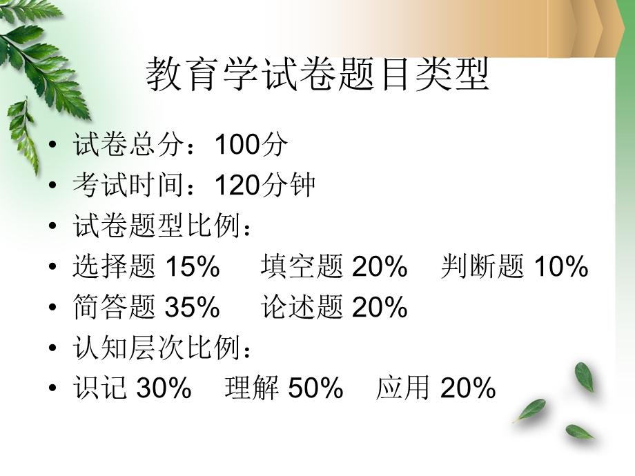 教师资格证教育学讲义.ppt_第2页