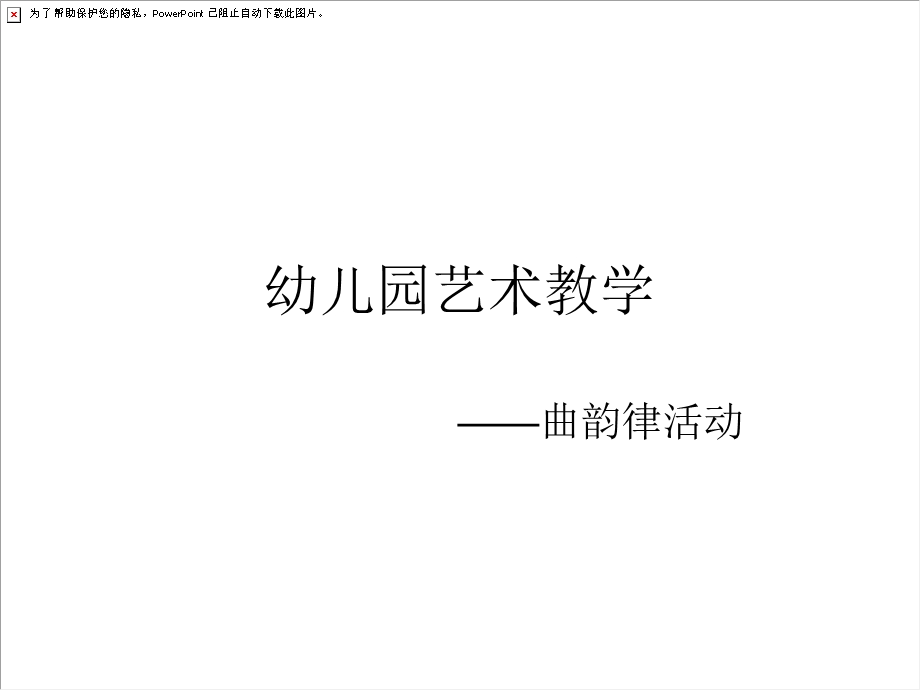 幼儿园教师舞蹈培训.ppt_第1页