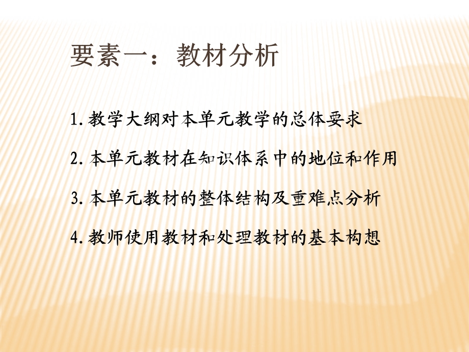 教学设计基本要素.ppt_第3页