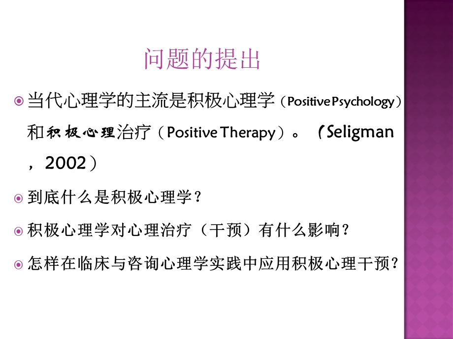 心理幸福感PPT.ppt_第2页