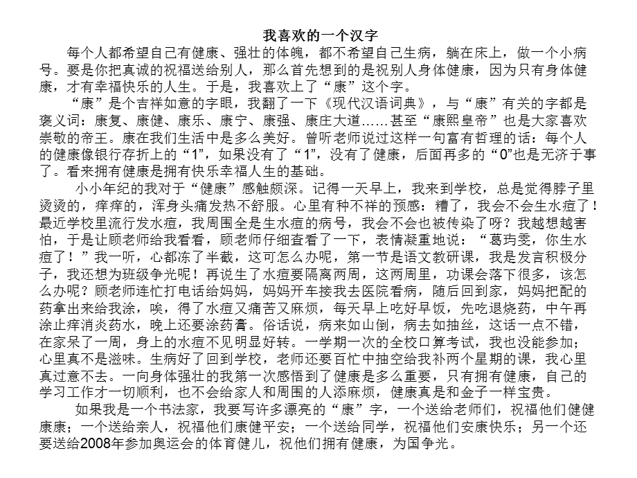 我喜欢的一个汉字课件.ppt_第2页