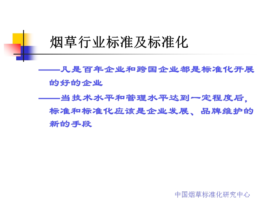 商业物流标准化讲座.ppt_第2页