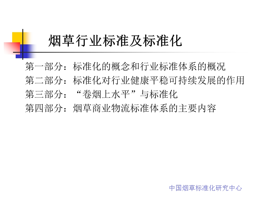 商业物流标准化讲座.ppt_第3页