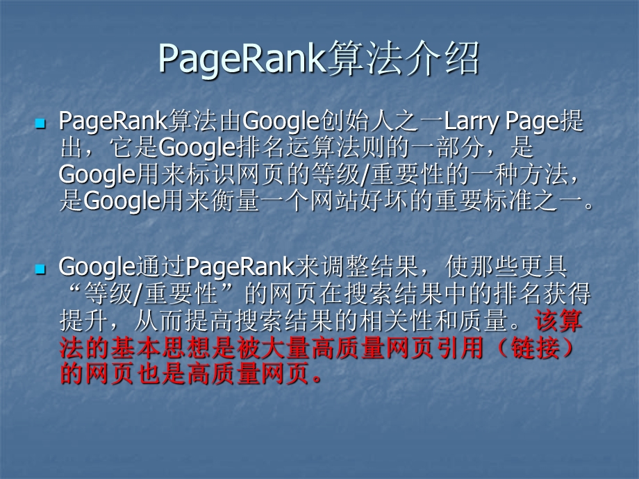 980PageRank的MapReduce实现.ppt_第3页