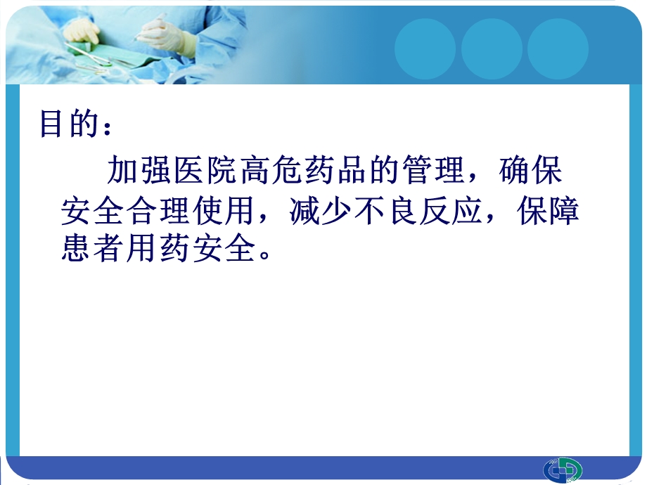 医院药房管理.ppt_第2页