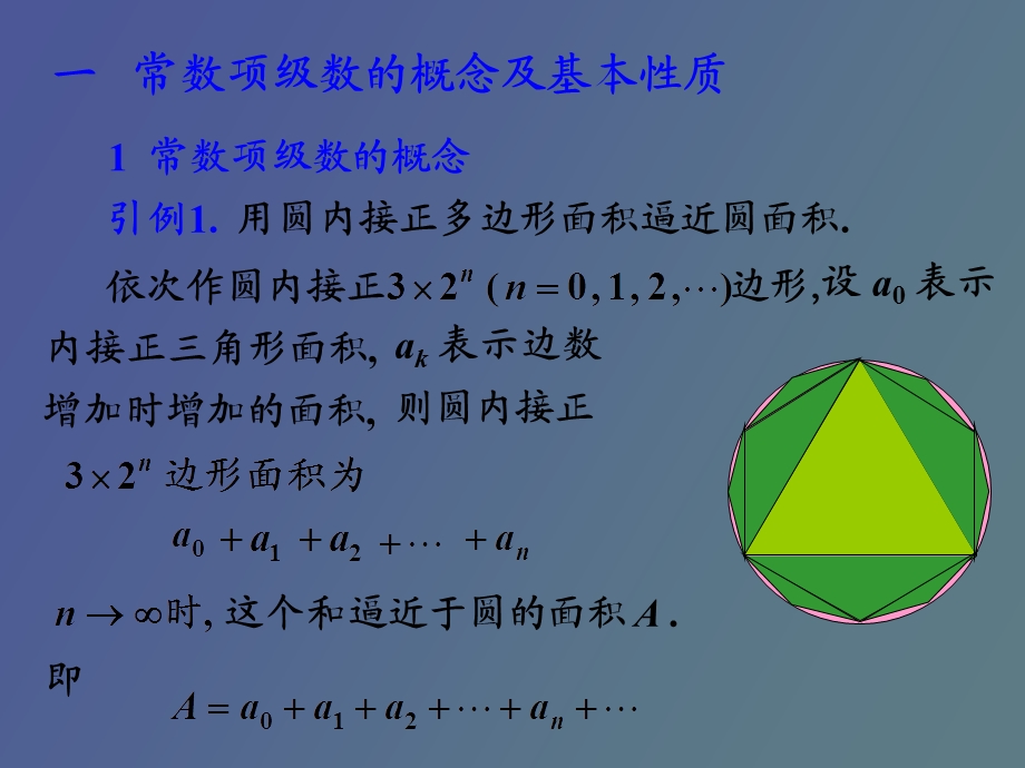 无穷级数第一节常数项级数.ppt_第2页