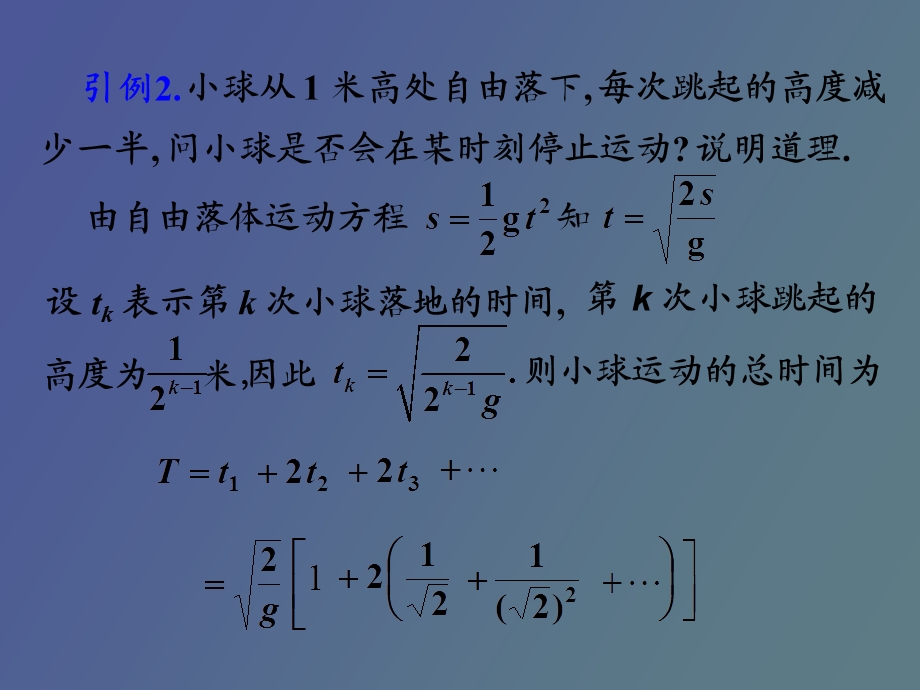 无穷级数第一节常数项级数.ppt_第3页