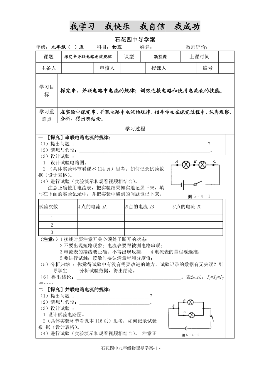 探究串并联电路的电流导学案.doc_第1页