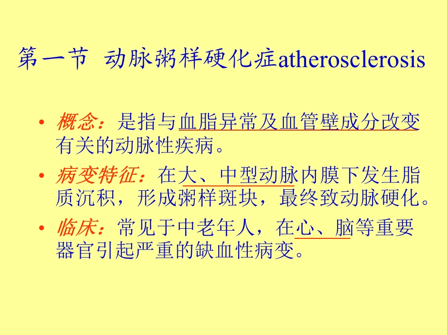 心血管系统疾病.ppt_第2页