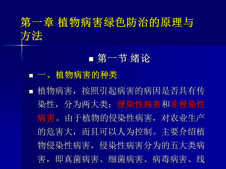 有害生物绿色治理.ppt_第2页