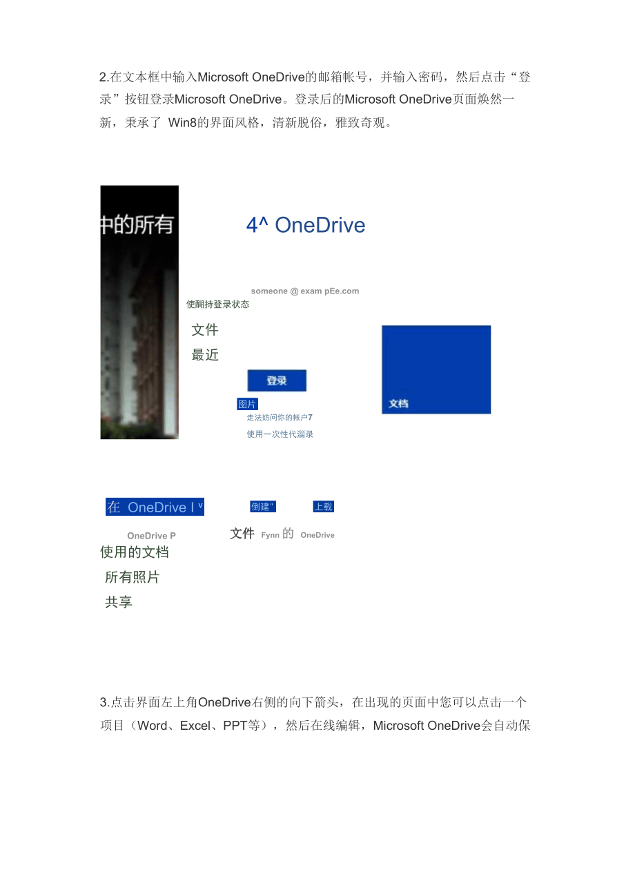 Win8系统下Microsoft OneDrive网盘注册及使用指南.docx_第2页