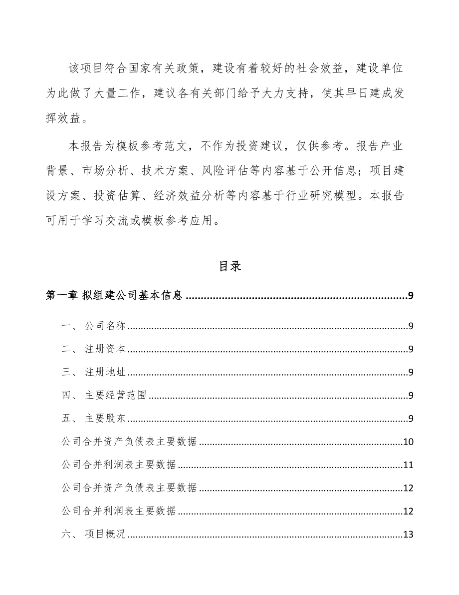 吉林省关于成立薄膜电容器公司可行性研究报告.docx_第3页
